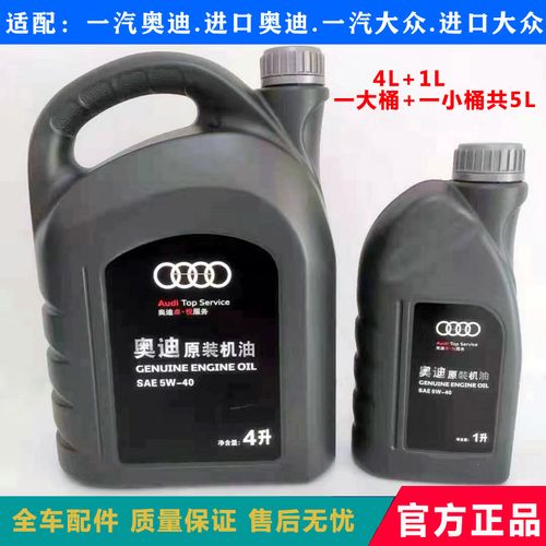 专用奥迪机sm级机油a3q3q5q7a4a5a6l全系合成专用润滑油5w-40正品