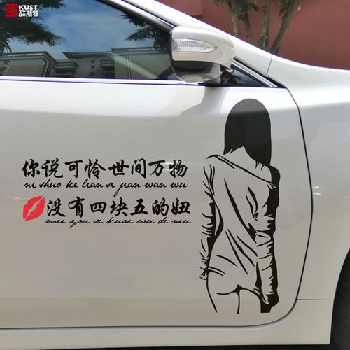车门贴纸四块五的妞车贴个性装饰车身拉花引擎盖贴网