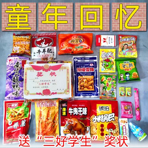 8090后怀旧零食礼包套装童年回忆小时候70年代礼盒六一节日礼物