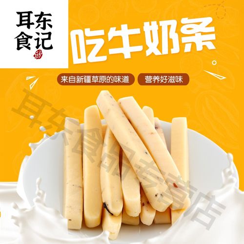新疆特产奶酪条乳酪牛奶条棒奶片奶酥块奶豆腐零食小吃糖果 混合口味4
