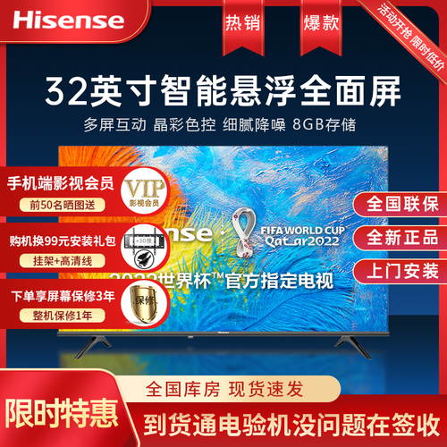海信电视 32英寸彩电 高清 悬浮全面屏 卧室小型家用智能液晶平板电视