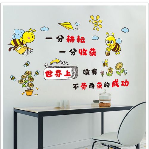 励志新款墙贴耕耘与收获 勤劳的小蜜蜂 幼儿园自粘壁纸贴画