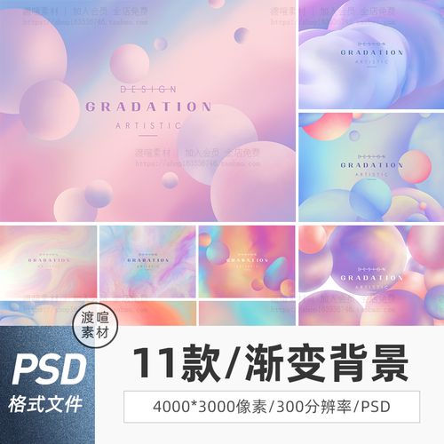 创意抽象圆形球模糊清新渐变梦幻炫彩海报背景psd模板ps素材图片