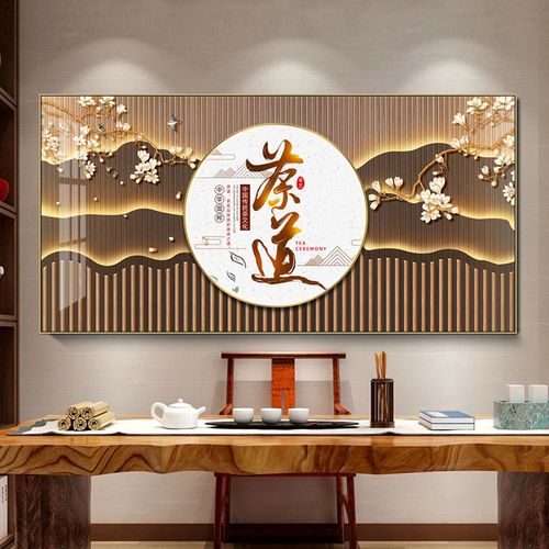 茶室挂画茶道功夫茶客厅沙发背景墙装饰画新中式茶文化茶叶店壁画