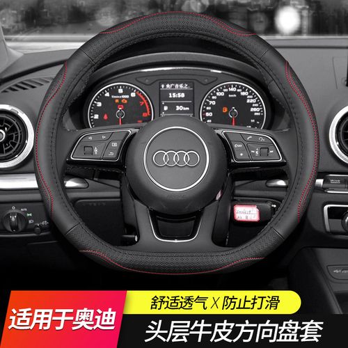 奥迪a4l方向盘套a6l q2l q5l a3 q3 q5运动版专用真皮d型四季把套