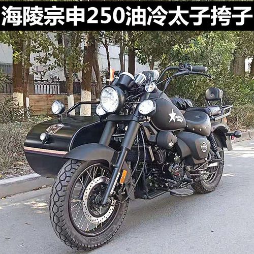 边三轮摩托车偏三轮250油冷复古太子国四电喷叛逆侉子哈雷可上牌