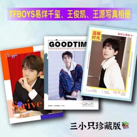 tfboys相册易烊千玺王俊凯王源定制写真照片书三小只