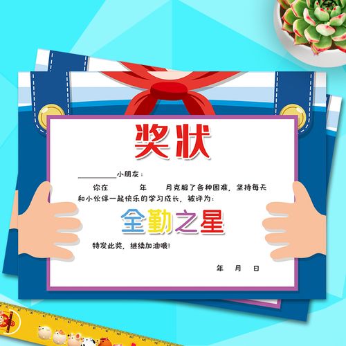 幼儿园表扬信卡通小奖状纸  a4全勤宝宝奖状 全勤奖奖状  满勤奖状