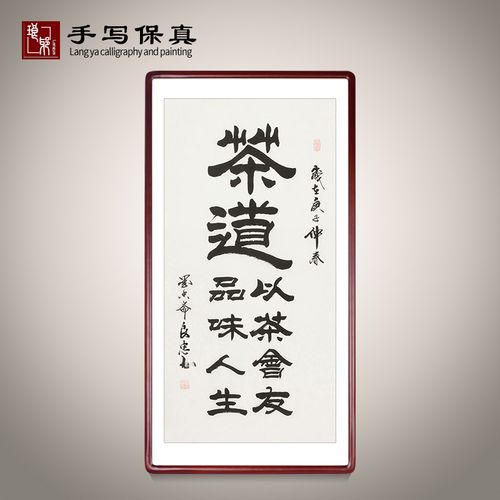 《茶道》书法家手写三尺竖幅书法作品茶馆会客厅玄关装饰字画定制