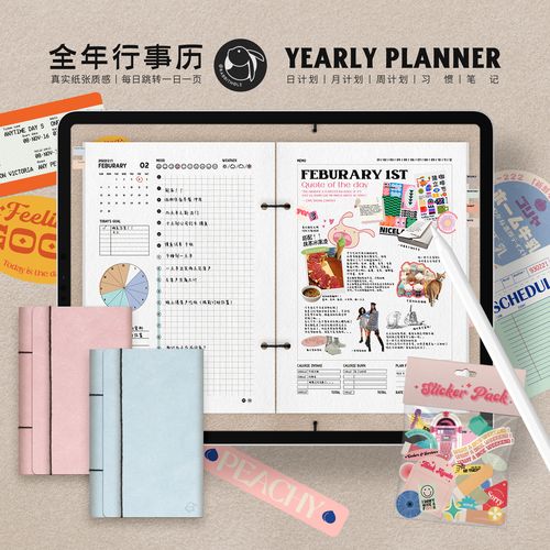 电子手帐2022ipad全年计划本 一日一页每日跳转notability