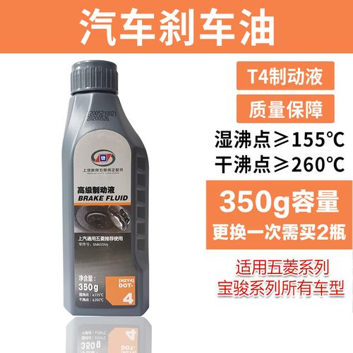 五菱之光荣光宏光s宝骏730汽车刹车油制动液teec型刹车油