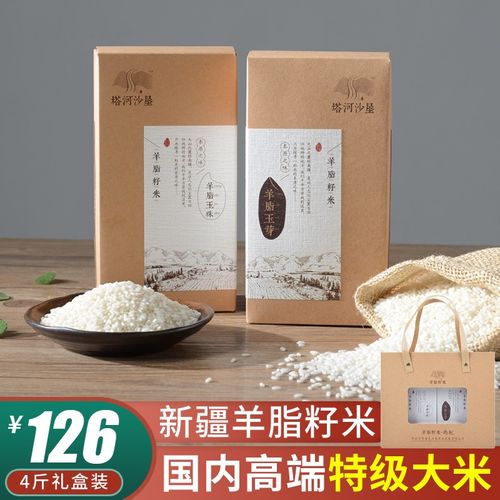 【羊脂籽米】新疆大米宝宝胚芽米新疆高端雪米天山秘境2kg礼盒装