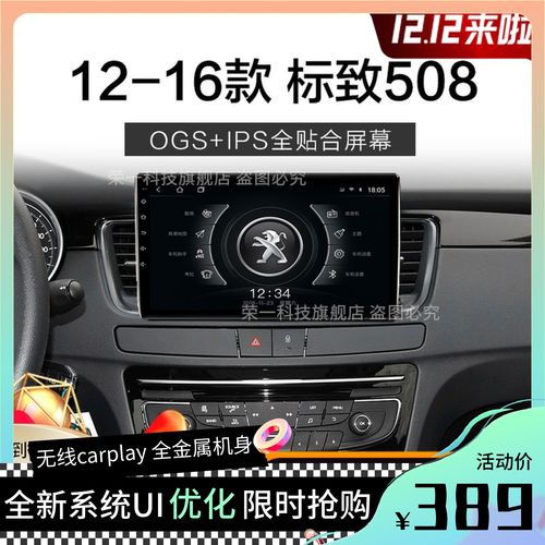 12 13 14 15 16款标致508专用改装中控液晶显示大屏幕多媒体导航