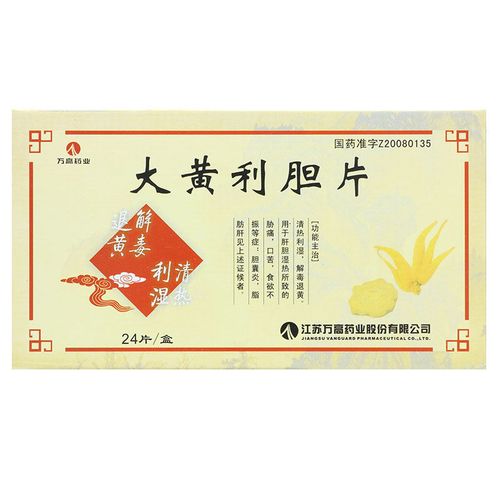 万高 大黄利胆片 0.