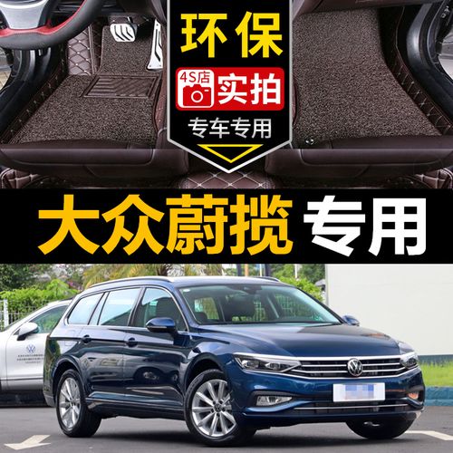 16/17/18/21/2021款进口大众蔚揽专用全包围汽车脚垫
