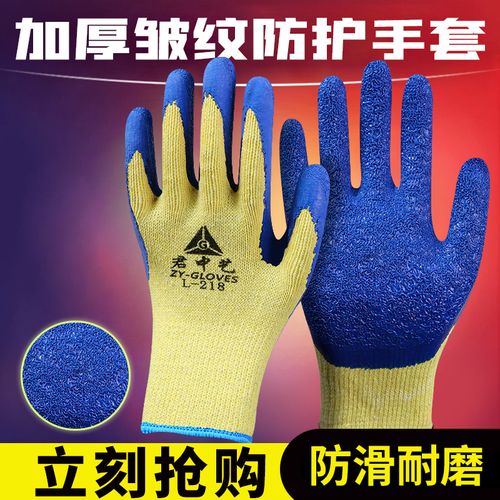 手套劳保手套乳胶橡胶手套劳保耐磨工作男士胶皮手套工地干活大全