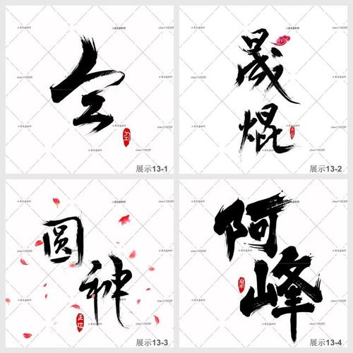 书法 书法作品 640_640