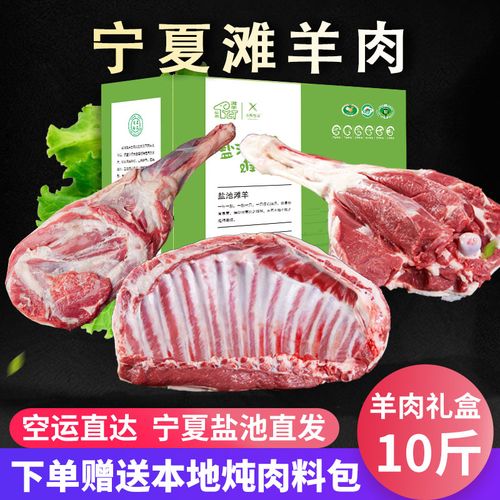 宁夏盐池滩羊肉礼盒10斤 羊排 羊腿 新鲜现杀冷冻生羊肉烧烤食材