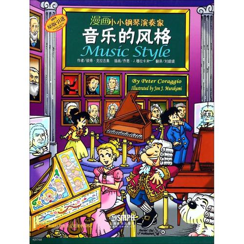 漫画小小钢琴演奏家 音乐的风格