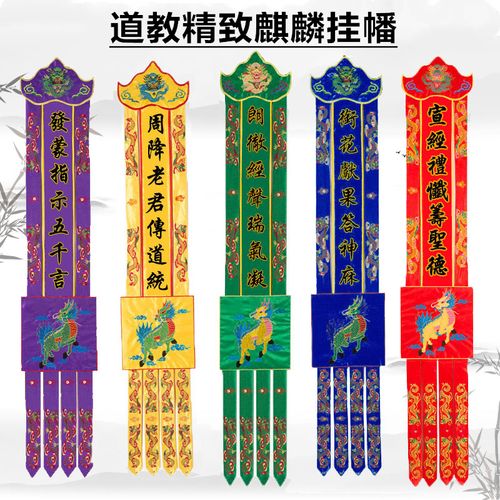道教用品28星宿挂幡竖幡神幡三清天尊麒麟幡对联长幡道教法坛装饰