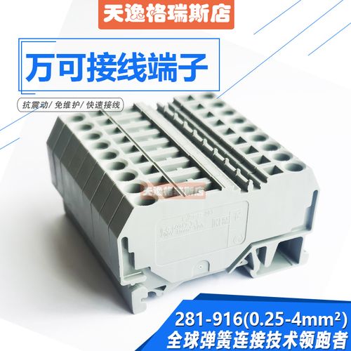 wago万可281-916 接线端子2线电线连接器接头281-610端子排带专票
