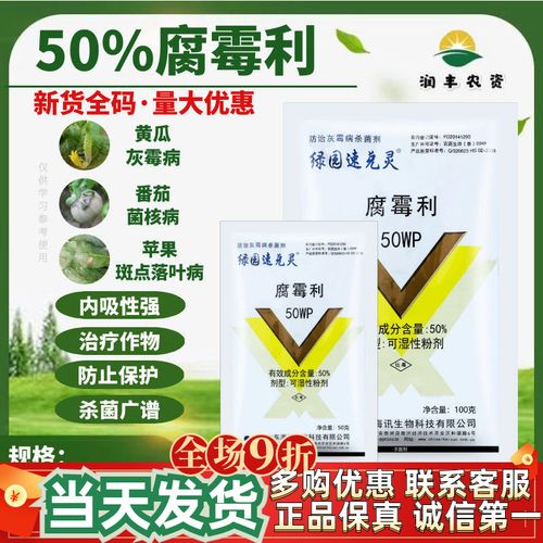 绿园速兑灵 速克灵 国产助友腐霉利 葡萄灰霉病菌核病农药杀菌剂