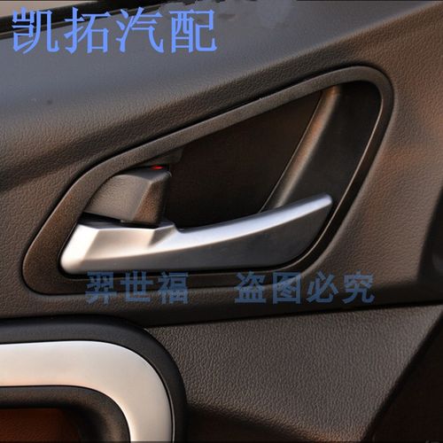 适配北汽幻速s6内拉手前后左右内把手内扣手车门把手扳手汽车配件