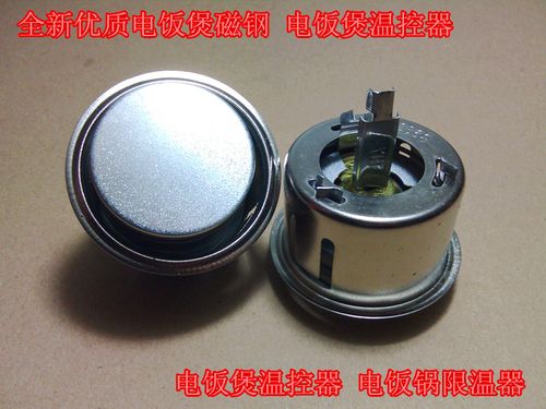 全新优质电饭煲配件磁钢 传感器温控器 电饭锅限温器 160度