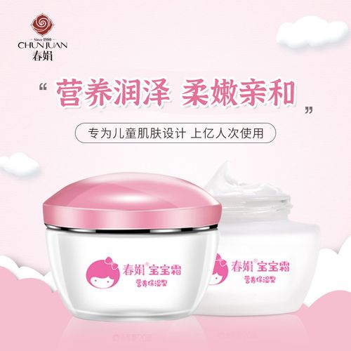 春娟宝宝霜营养保湿型50g 国货老牌经典 防干燥紧绷 补水 滋润儿童
