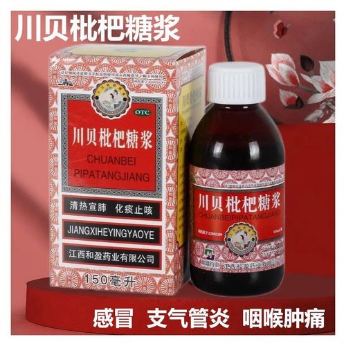 川贝枇杷糖浆儿童止咳糖浆成人化痰止咳 支气管炎感冒咽痛枇杷膏
