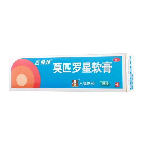 人福医药 莫匹罗星软膏(匹得邦) 5g 皮肤感染 脓包病 毛囊炎 1盒装