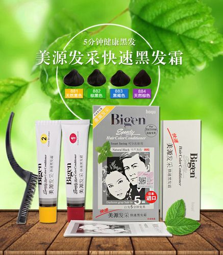 日本进口bigen美源发采快速黑发霜染发膏霜剂发彩遮白发黑油