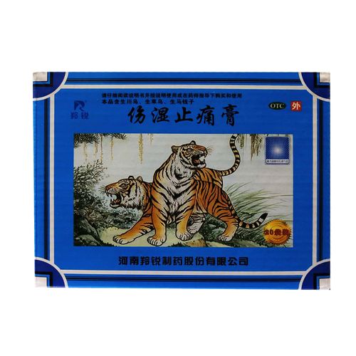 羚锐伤湿止痛膏 老虎膏药贴膏20包