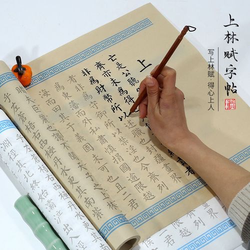 上林赋字帖临摹长卷全文 上林赋长卷字帖描红宣纸零基础 上林赋