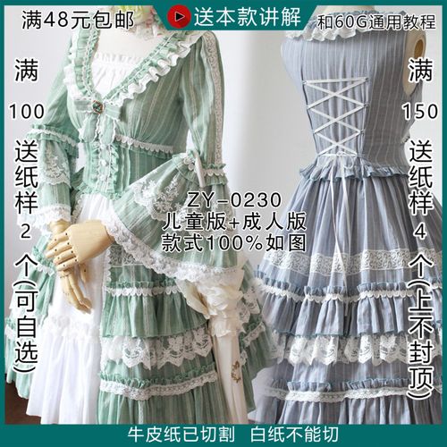 zy-0230lolita女裙纸样 洛丽塔少女裙纸样 成人裙子连衣裙图纸-图