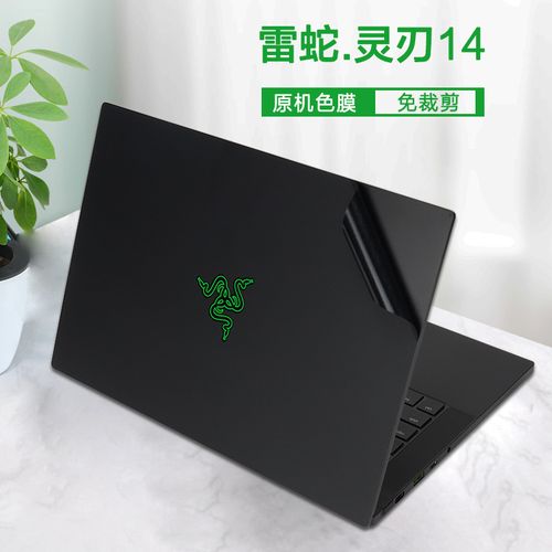 razerblade雷蛇amd灵刃14锐龙版新款外壳贴膜2021电脑机身贴纸r9黑原