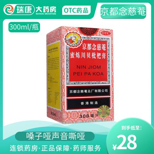 金京东都念慈庵止咳糖浆菴密蜜炼川贝枇杷膏300ml 搭泰诺感冒药