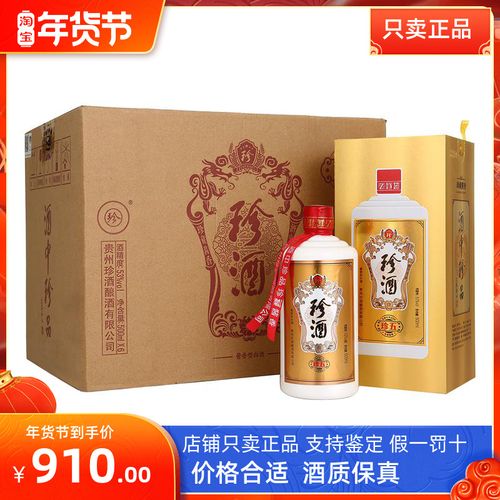 贵州酱酒珍酒珍五珍品53度500ml*6瓶整箱装酱香型白酒粮坤沙酿造