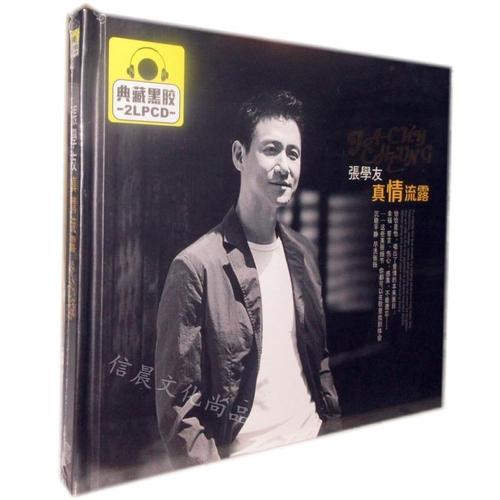 星文唱片 张学友 真情流露 黑胶碟 2cd车载音响无损发烧光盘