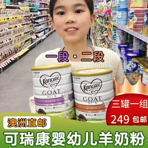 澳大利亚直邮karicare新西兰可瑞康山羊奶粉婴幼儿一段二段1段2段