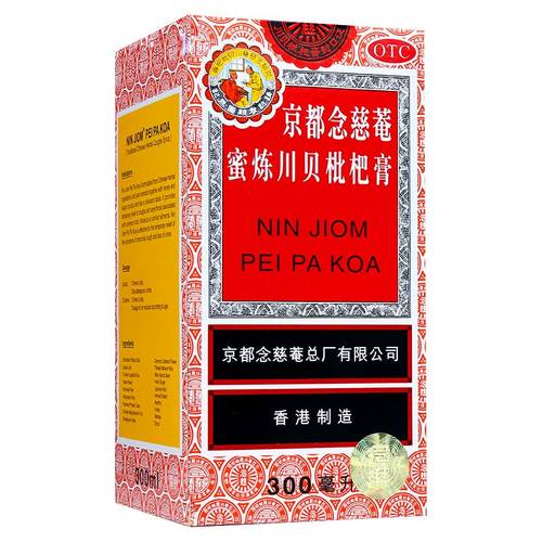 中国香港京都念慈庵蜜炼川贝枇杷膏300ml止咳糖浆伤风咳嗽