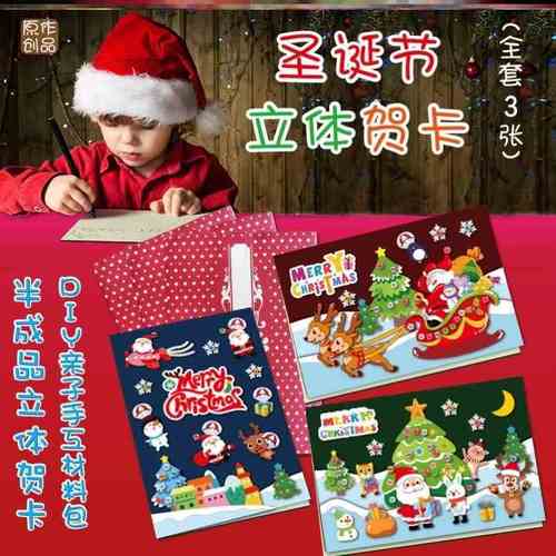 平安夜自制老师送圣诞节学生礼物自制贺卡diy手工材料包创意制作