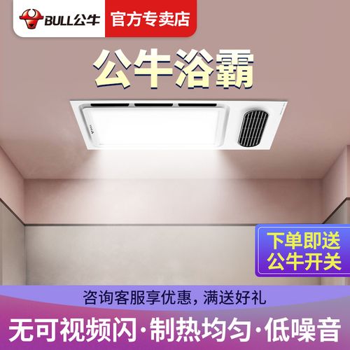 公牛浴霸灯暖照明换气多功能卫生间家用暖风机排气扇一体集成吊顶