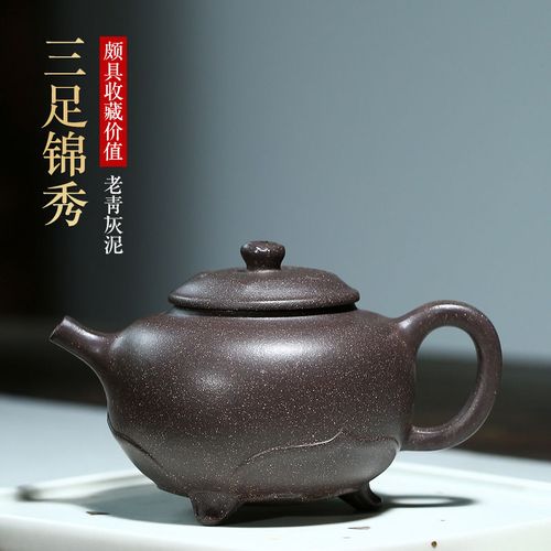 宜兴原矿老青灰泥名家紫砂壶手工三足锦秀茶壶功夫茶具礼品定制