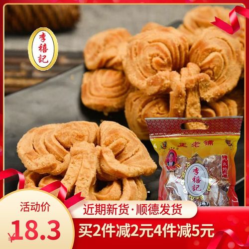 小零食佛山李禧记顺德特产大良蹦砂地方特色美食小吃粤式点心 传统