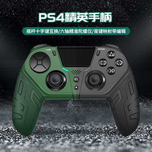 ps4精英手柄蓝牙steam游戏电脑pc专用摇杆模组化互换按键自定义