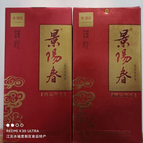 历史名酒山东景芝景阳春 38度红瓷瓶鸿运当头500ml浓香型纯粮酿造