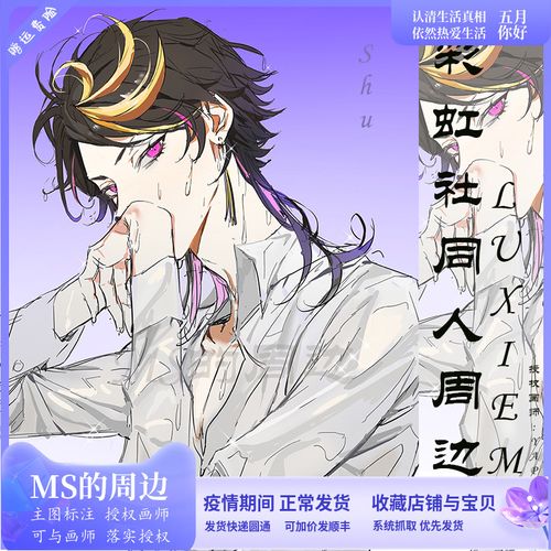 彩虹社luxiem周边色纸吧唧明信片 shu 原创同人动漫文创 画师授权