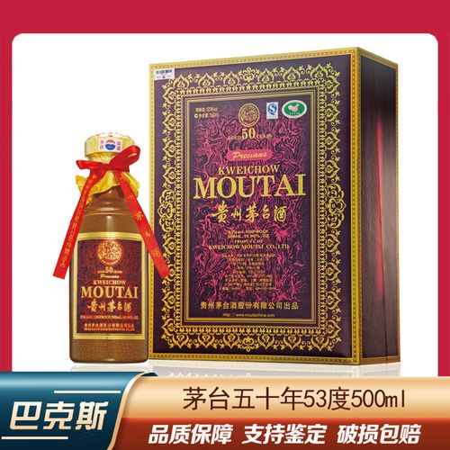 【 巴克斯 】贵州茅台酒500ml酱香型白酒 茅台酒 53度 五十年 50年