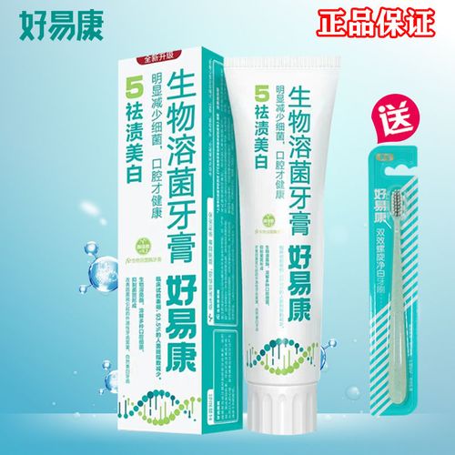 好易康fe生物溶菌酶牙膏5号成人美白去牙垢去茶渍烟渍清新口气